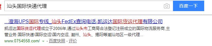 汕頭國際快遞代理搜索結果：凱運達國際貨運