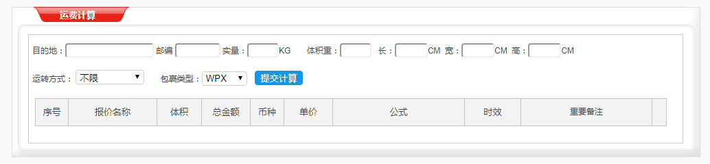 國(guó)際快遞價(jià)格查詢工具：公布價(jià)